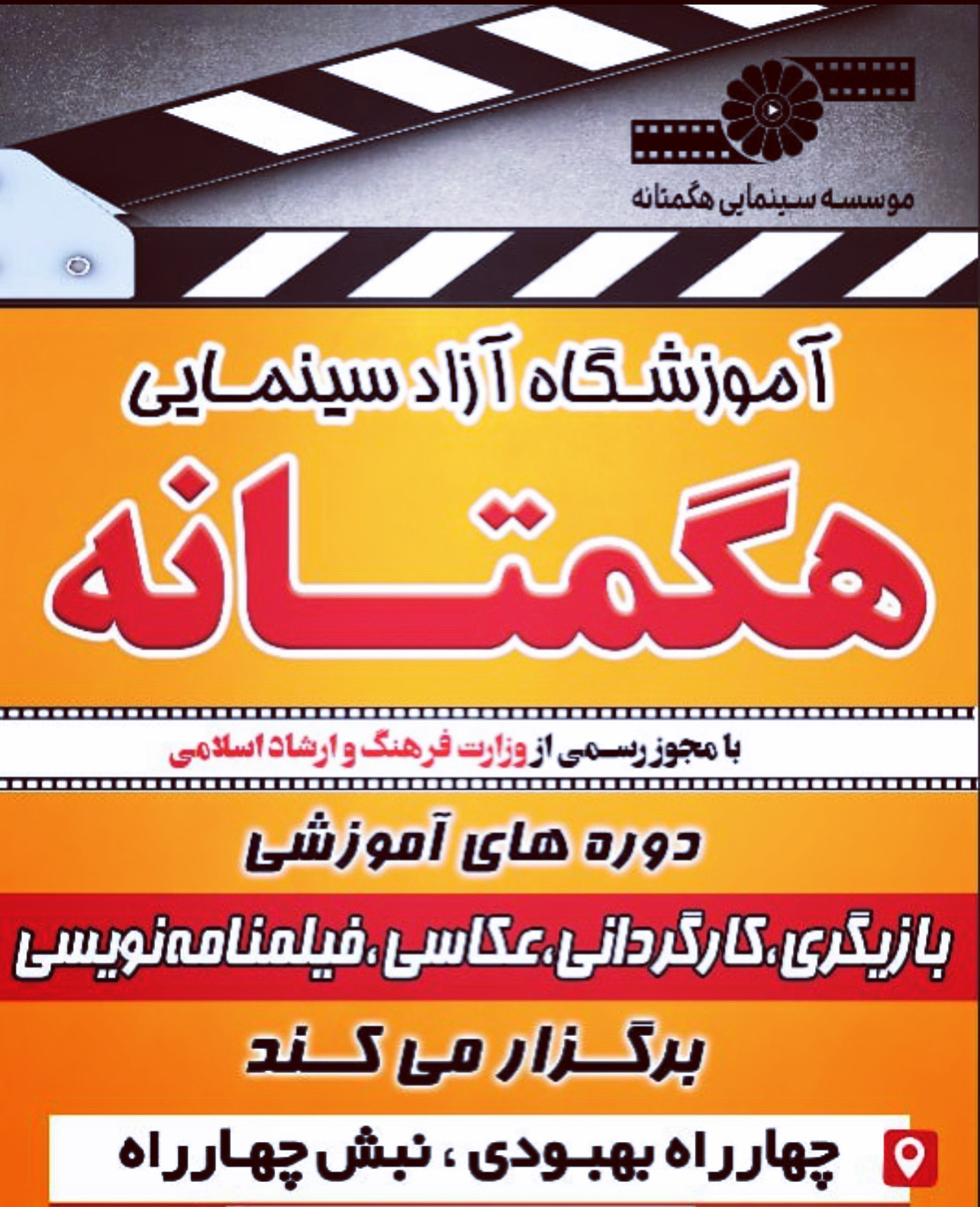 دوره ی کارگردانی در کاشمر