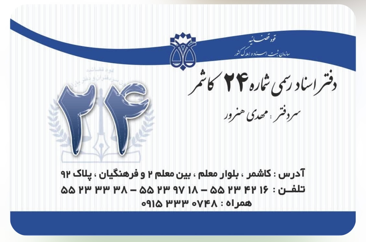 قانون الزام به ثبت رسمی معاملات اموال غیرمنقول